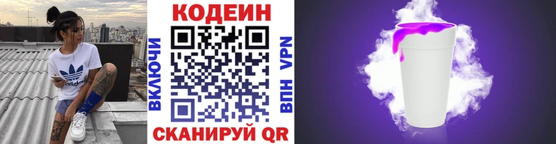 Codein Purple Drank Владикавказ